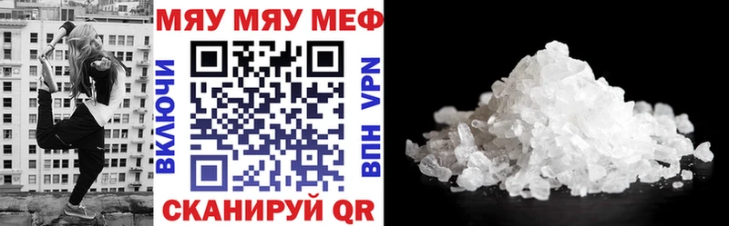 Меф мяу мяу мука Павловская